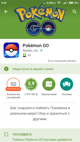 Pokemon Go «Недоступно в вашей стране»